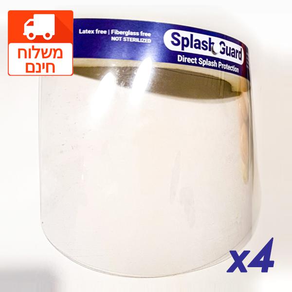 מארז 4 יח' מסכת הגנה משקף רב פעמית להגנה על אזור הפנים SPLASH GUARD