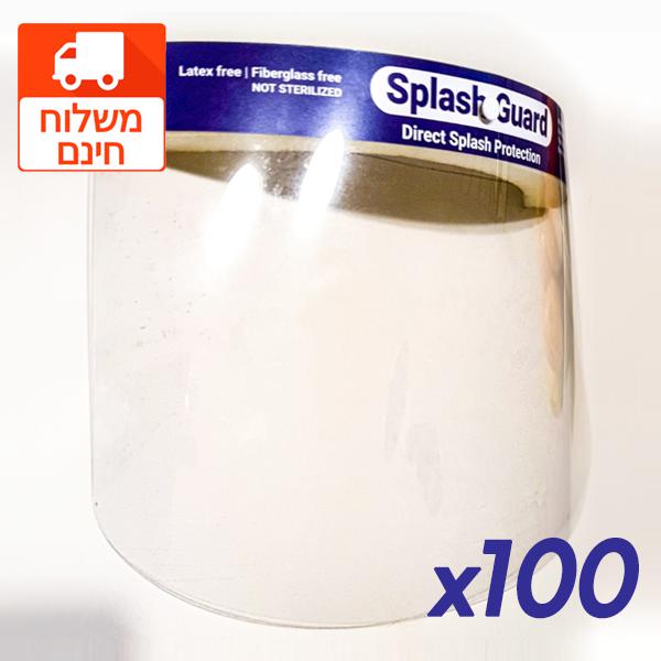 מארז 100 יח' מסכת הגנה משקף רב פעמית להגנה SPLASH GUARD